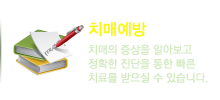 치매예방