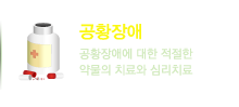 공황장애