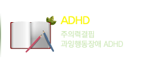 ADHD